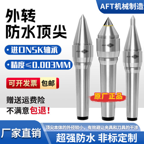 数控车床莫氏MT2/3/4/56高精防水回转顶尖精密外旋体活络外转顶针