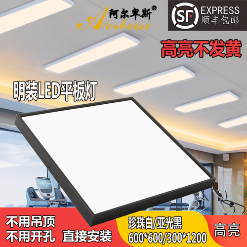天花板300*1200明装LED平板灯石膏板吊顶水泥顶600*600简约吸顶灯 - 封面