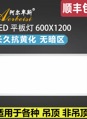 天花板LED灯60x120铝扣板石膏板集成吊顶面板灯led平板灯600x1200