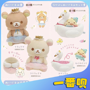 日版一番赏轻松熊松弛熊哥哥妹妹弟弟小黄鸡茶小熊等周边在线抽奖