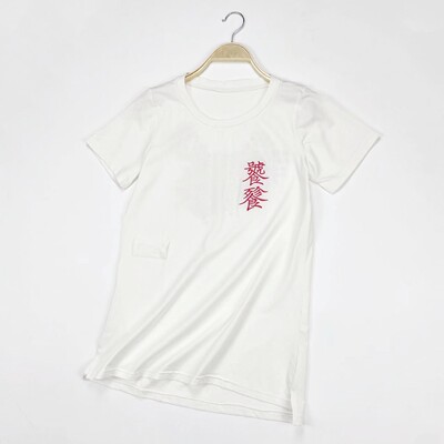 H0005夏季新款圆领绣字男女潮T百搭时尚后背印花短袖舒适亲肤上衣