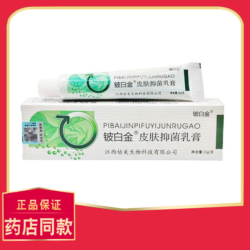 江西草本乳膏同款正品止痒