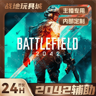 战地风云2042宏级鼠标原力正版辅助远程指导练习Steam魔法