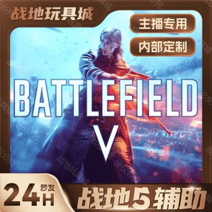 战地5魔法原力辅五中文Steam鼠标宏雷达