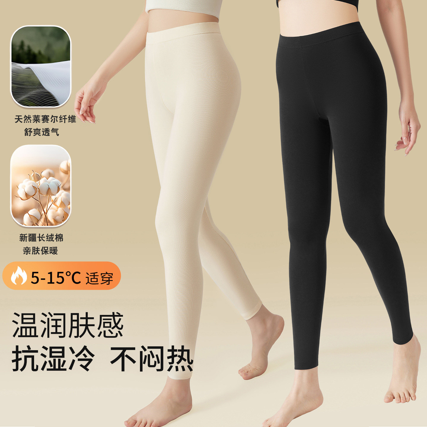 天然莱赛尔棉保暖裤女薄款亲肤秋冬内穿打底裤温润肤感透气肌底裤