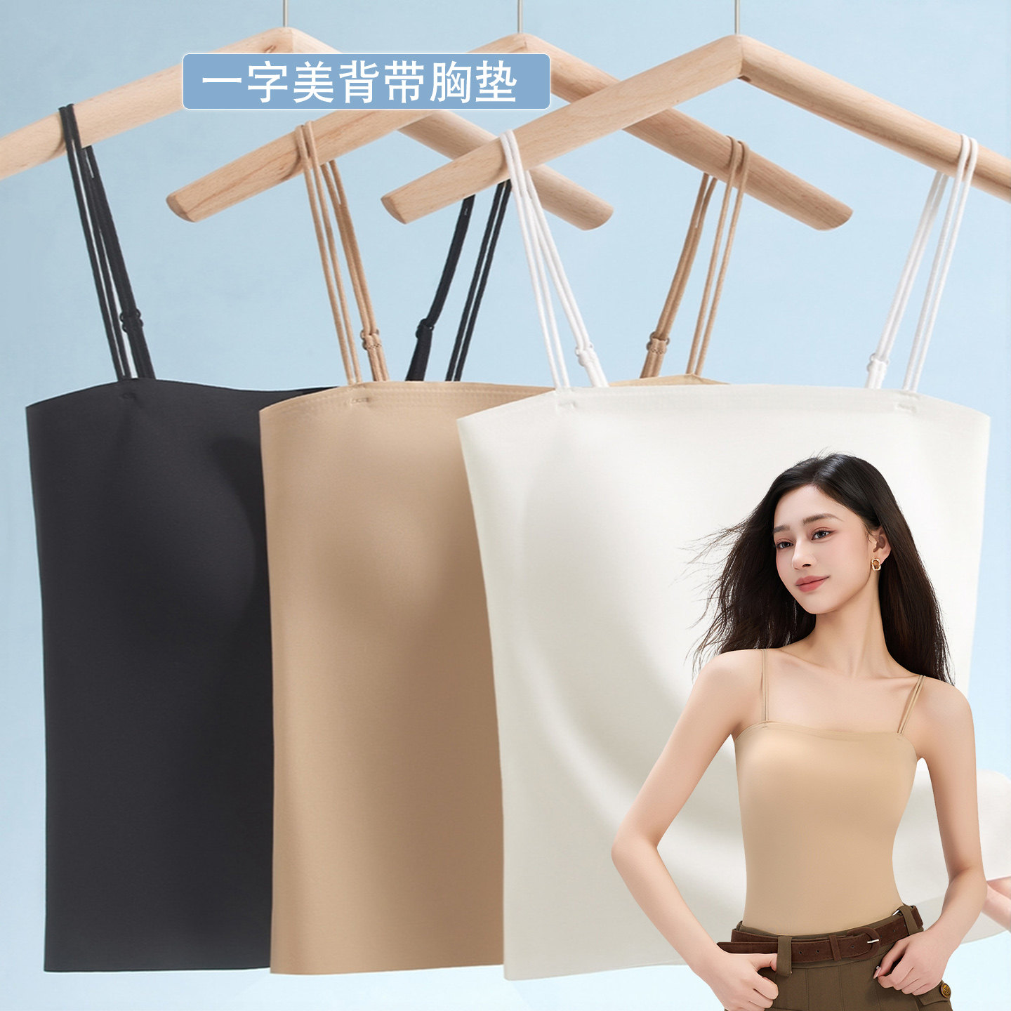 无痕冰丝吊带背心女士夏季免穿内衣内搭抹胸可调节肩带带胸垫美背
