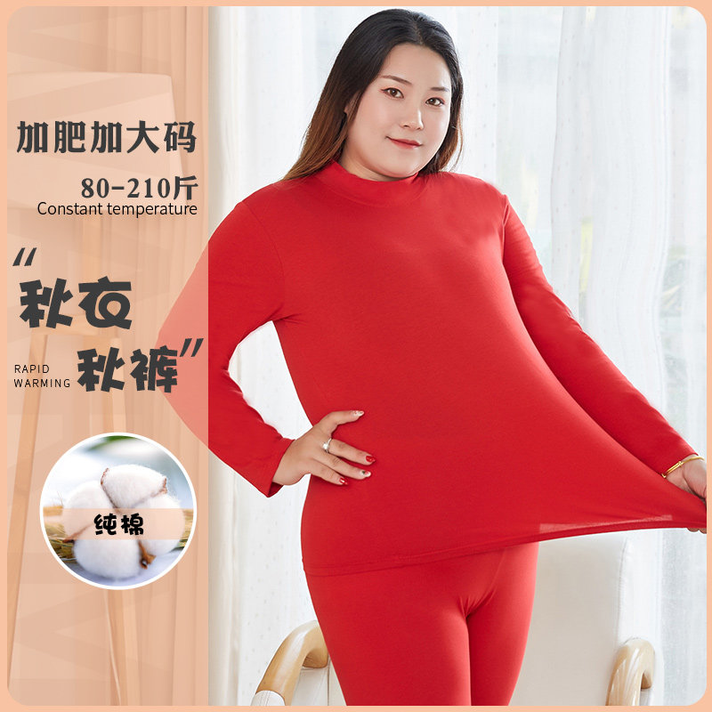 大码保暖内衣女套装薄款加肥加大内穿中领打底衫200斤女士秋衣裤
