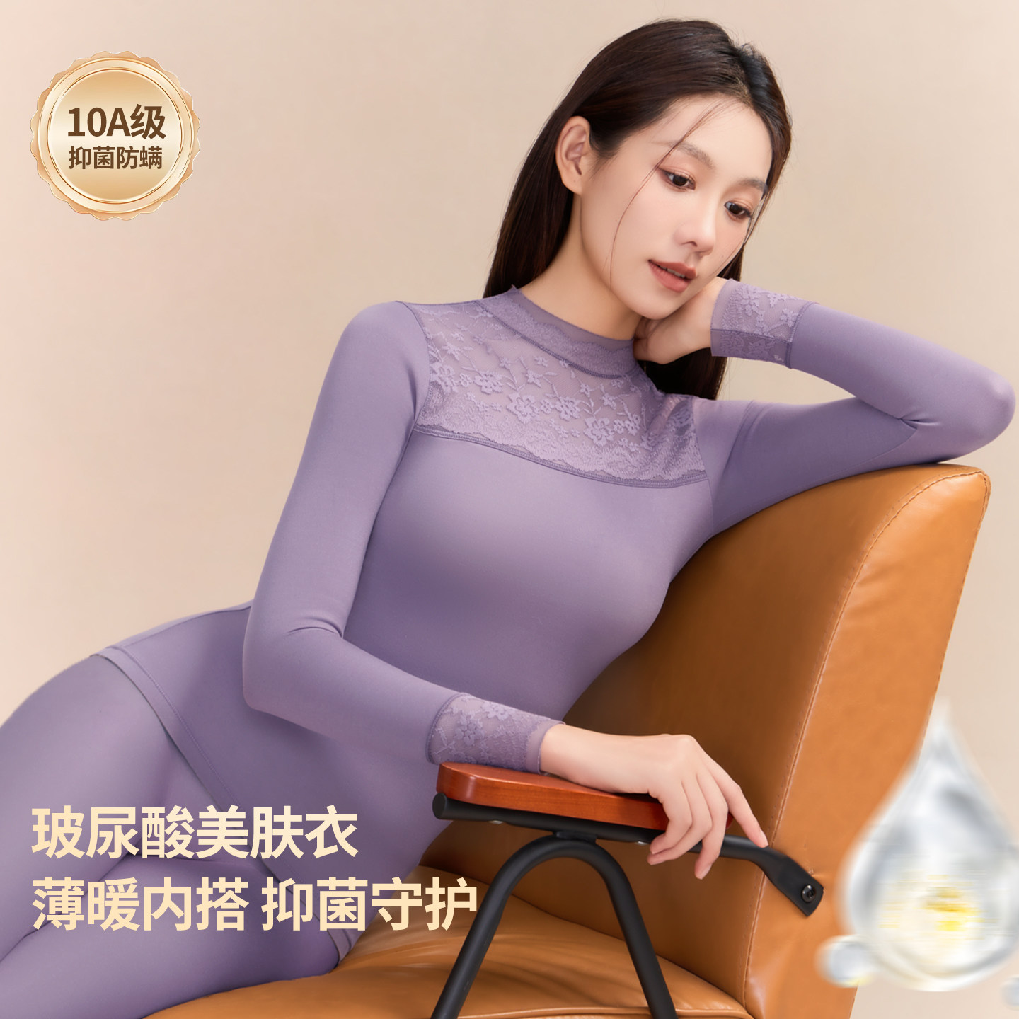 蕾丝半高领美肤衣套装玻尿酸保湿打底衫修身内衣肌底衣女秋衣秋裤