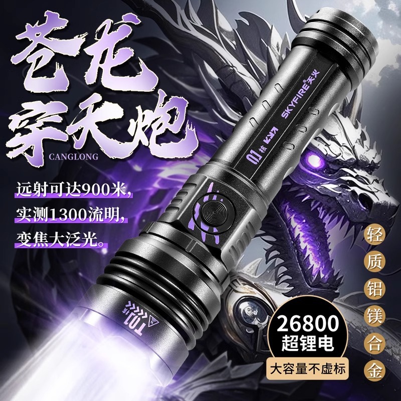 2025新款天火苍龙强光手电筒充电超亮耐用超长续航轰天炮户外镭射