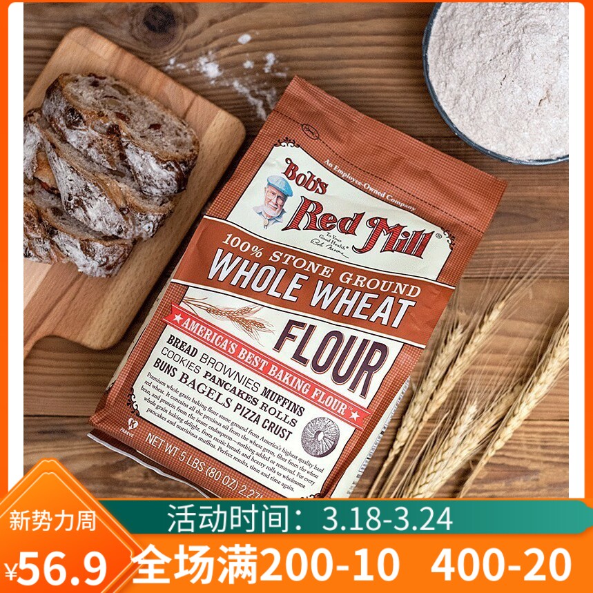 bobs red mill红磨坊全麦高筋面粉 whole wheat flour粗粮面包粉