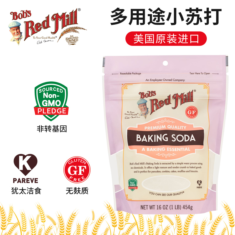 食用小苏打粉无麸质红磨坊纯碱粉