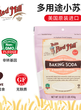 美国Bob's Red Mill无麸质红磨坊食用小苏打粉Baking Soda 纯碱粉