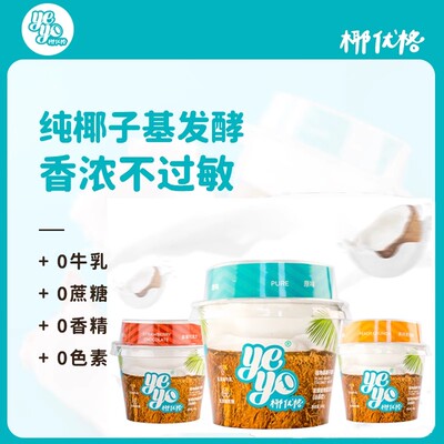 yeyo椰子酸奶0乳糖纯素低温饮品