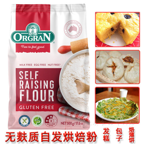无麸质面粉自发粉无大豆防过敏