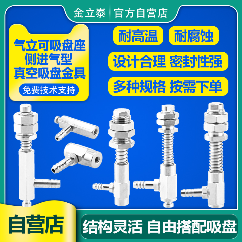 气立可真空吸盘支架机械手配件