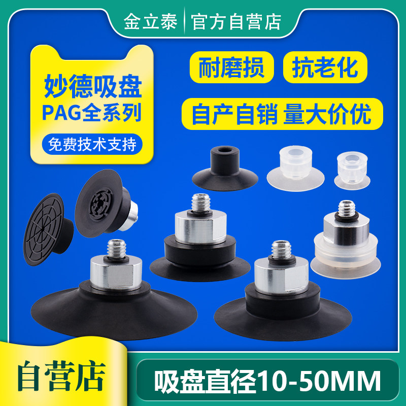 妙德机械手真空吸盘工业气动配件PAG10A/10B/15A/15B/20A/20B/30B,标准件/零部件/工业耗材,真空吸盘,淘宝优惠券,粉丝福利购,淘宝优惠卷