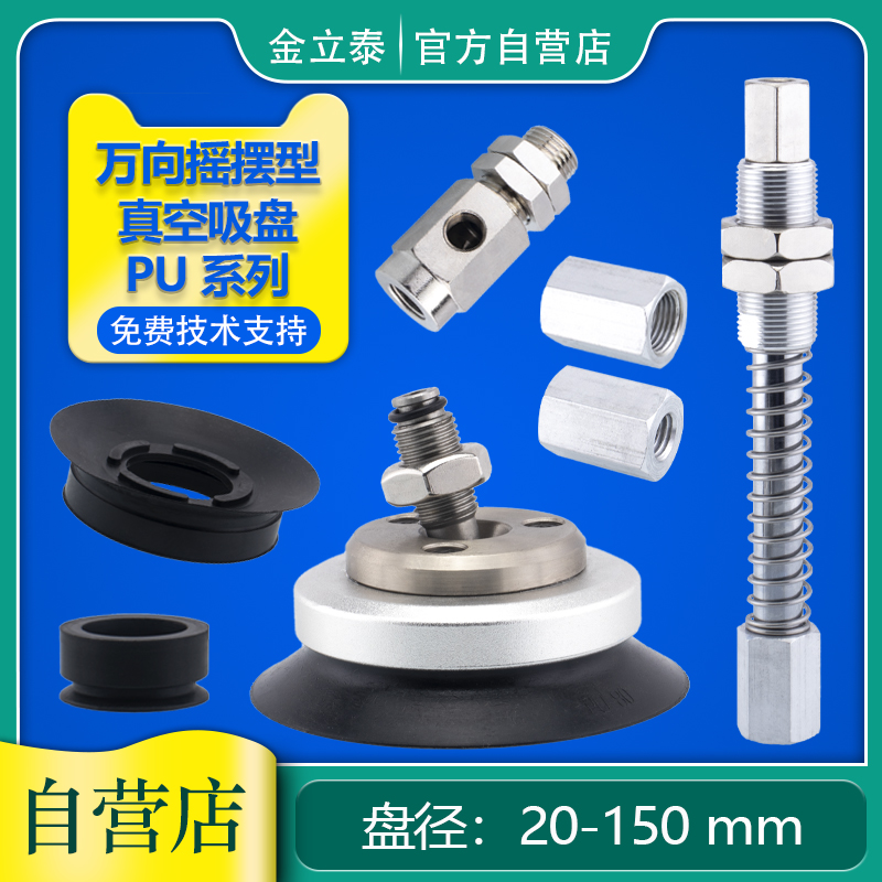 万向摇摆型真空吸盘 PUG/PUGB-20/25/30/40/50/60/80/100/120/150