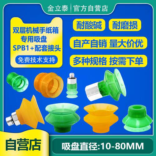 双层纸箱专用聚氨酯机械手吸盘