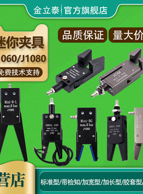 迷你MINI夹具-A/B/C/E水口气动夹子GR04.100 J1080机械手配件