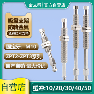 ZPT2 ZPT3金具真空吸盘座机械手吸盘连接杆M10x1.0防旋转金具支架