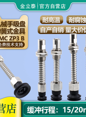 机械手真空吸盘弹簧式金具ZP3-T04/06/08/10/13/16B-JB/K15/20-B5