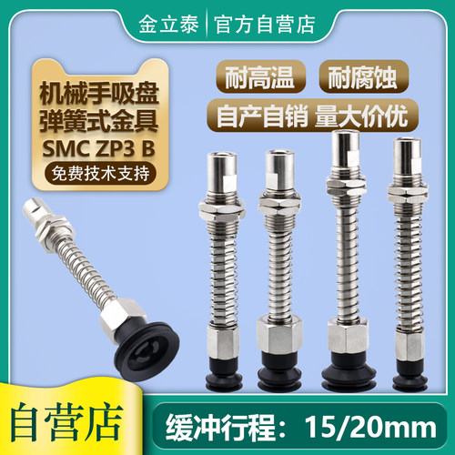 机械手真空吸盘弹簧式金具ZP3-T04/06/08/10/13/16B-JB/K15/20-B5