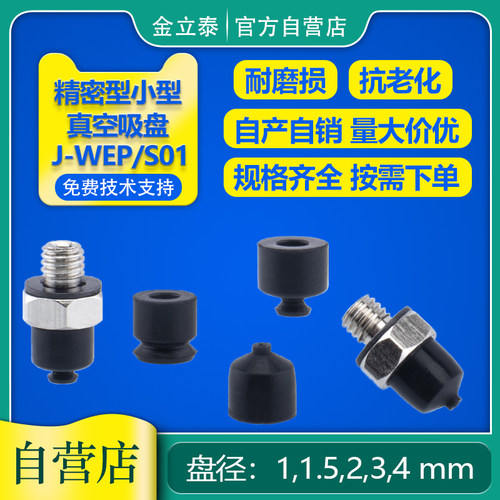 精密型小型机械手真空吸盘