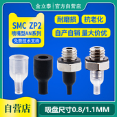 强力小吸嘴 SMC机械手真空吸盘 工业气动配件 T11AN ZP2 T08AN