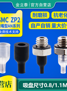 SMC机械手真空吸盘 ZP2-T08AN/T11AN-A5 强力小吸嘴 工业气动配件
