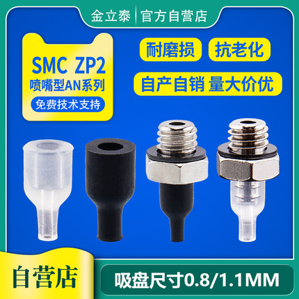SMC机械手真空吸盘 ZP2-T08AN/T11AN-A5 强力小吸嘴 工业气动配件