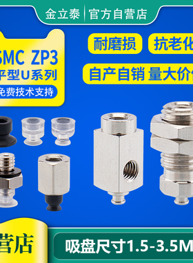 SMC机械手真空吸盘 ZP3-015U/02U/035U强力吸嘴 工业气动配件直销