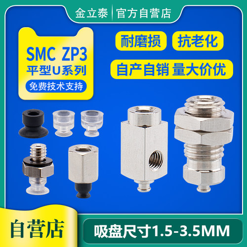 ZP3SMC苏州硅胶真空吸盘金具