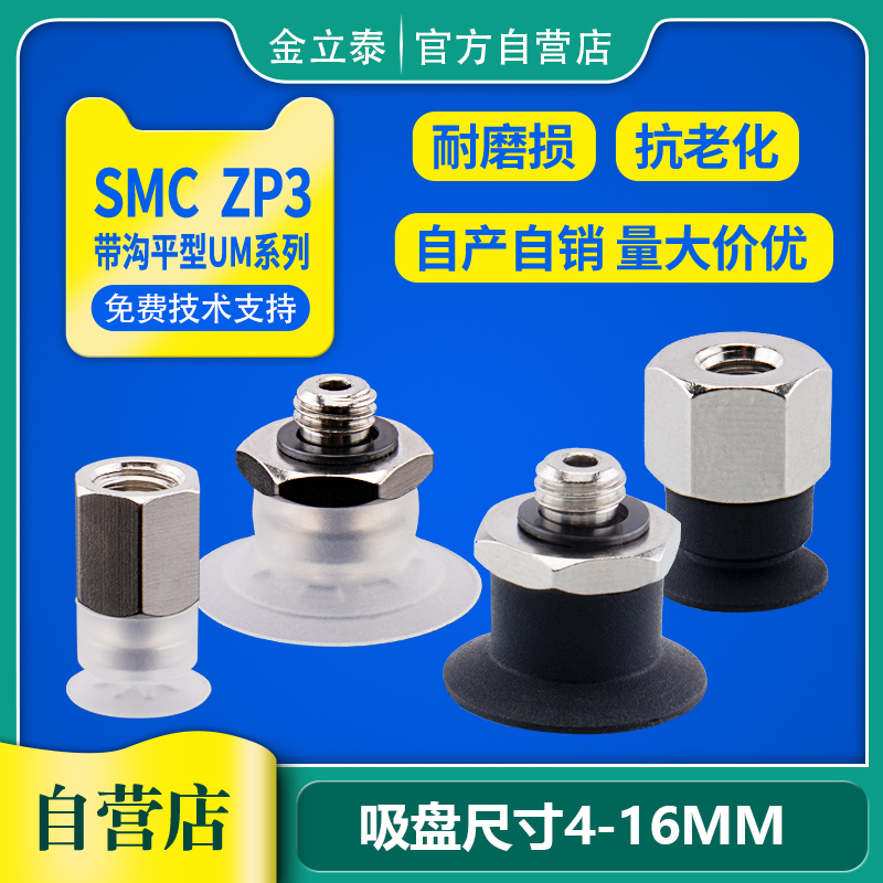 SMC真空吸盘 ZP3-T04UM/T06UM/T08UM/T10UM/T13UM/T16UM-A5机械手 标准件/零部件/工业耗材 真空吸盘 原图主图