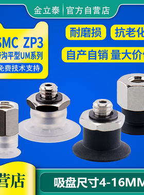 SMC真空吸盘 ZP3-T04UM/T06UM/T08UM/T10UM/T13UM/T16UM-A5机械手