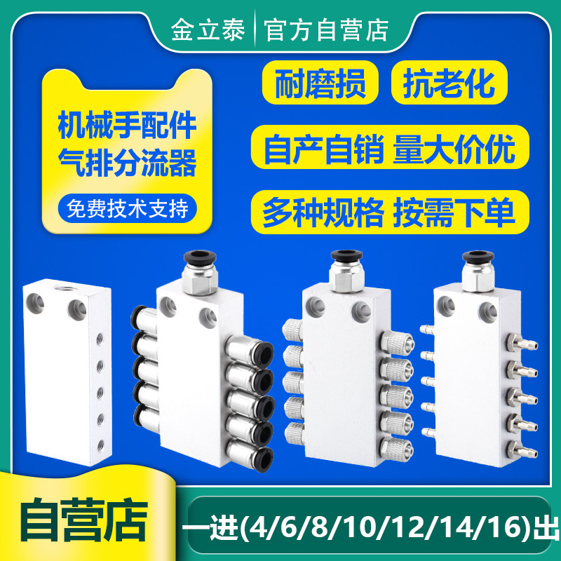 机械手真空配件分流块1进4出微型汇流排工业吸盘M5螺纹6路8路气排