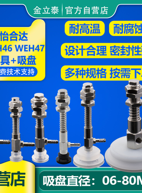 怡合达机械手真空吸盘金具WEH46/47-6/8/10/ 20/30/40/50气动配件