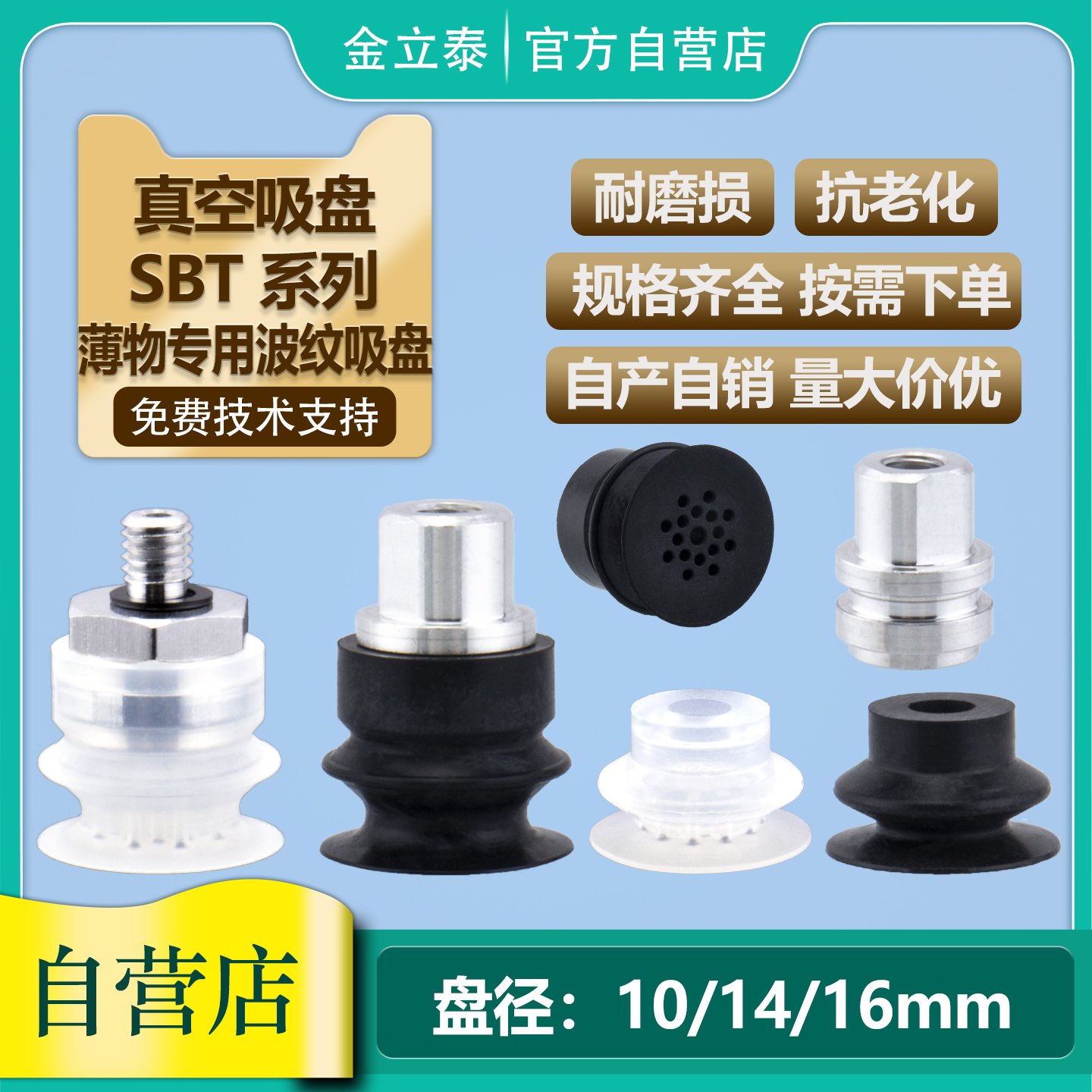 薄物专用吸盘SBT10/14/16-M5F/M
