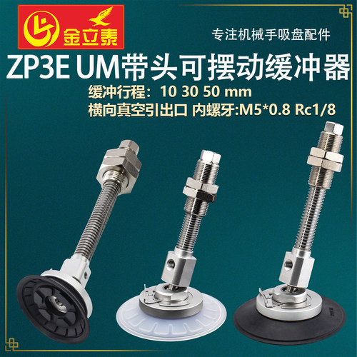 带头可摆动连接器ZP3E-YF32/40/50/63/80/100/125UM-JB10/30/50