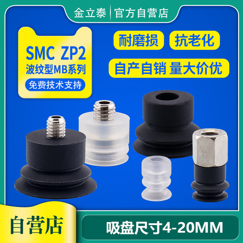 ZP2MB系列机械手真空吸盘套件