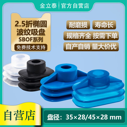 机械手2.5折椭圆波纹吸盘 SBOF35X28/45X28工业气动配件 强劲吸力