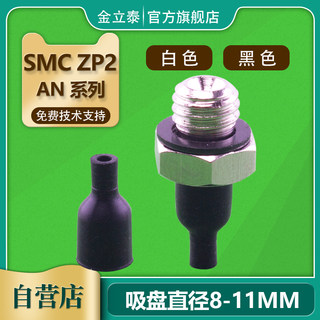 SMC机械手真空吸盘 ZP2-T08AN/T11AN-A5 强力小吸嘴 工业气动配件