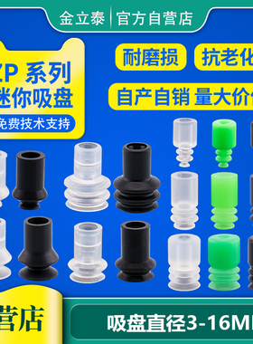 SMC真空吸盘吸嘴迷你微型吸盘ZP机械手工业吸盘配件BT-5/7小吸嘴