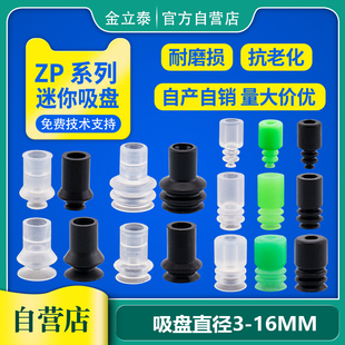 SMC真空吸盘吸嘴迷你微型吸盘ZP机械手工业吸盘配件BT 7小吸嘴
