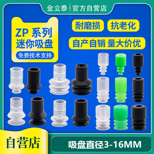 机械手真空吸盘吸盘金立泰