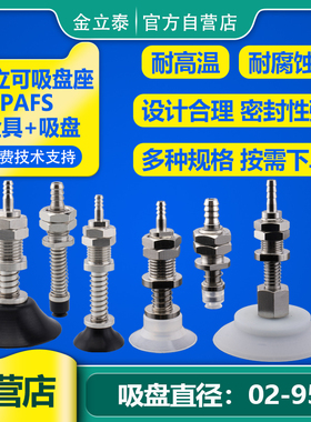 气立可机械手PAFS-2/5/6/8/10/15/20/25/30/35/40/50真空吸盘金具