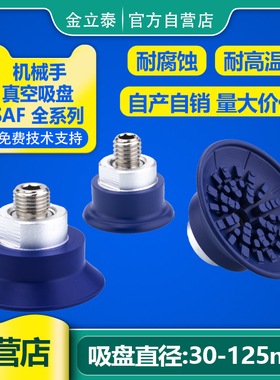 机械手真空吸盘 SAF30/40/50/60/80/100/125工业气动配件强劲吸力