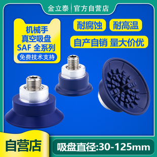 125工业气动配件强劲吸力 机械手真空吸盘 100 SAF30