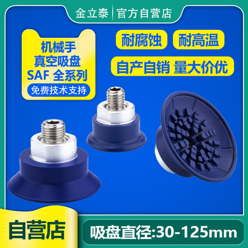 机械手真空吸盘 SAF30/40/50/60/80/100/125工业气动配件强劲吸力 - 封面