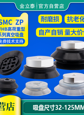 SMC重载型机械手真空吸盘ZP32/40/50/63/80/100/125/H/HB-B8/B12