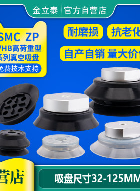 SMC型重载型真空吸盘H/HB系列